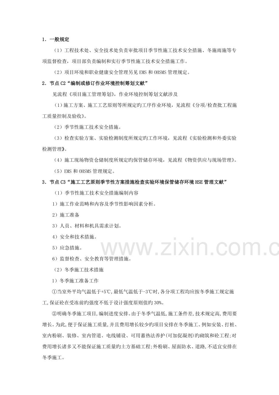作业环境控制流程.doc_第2页