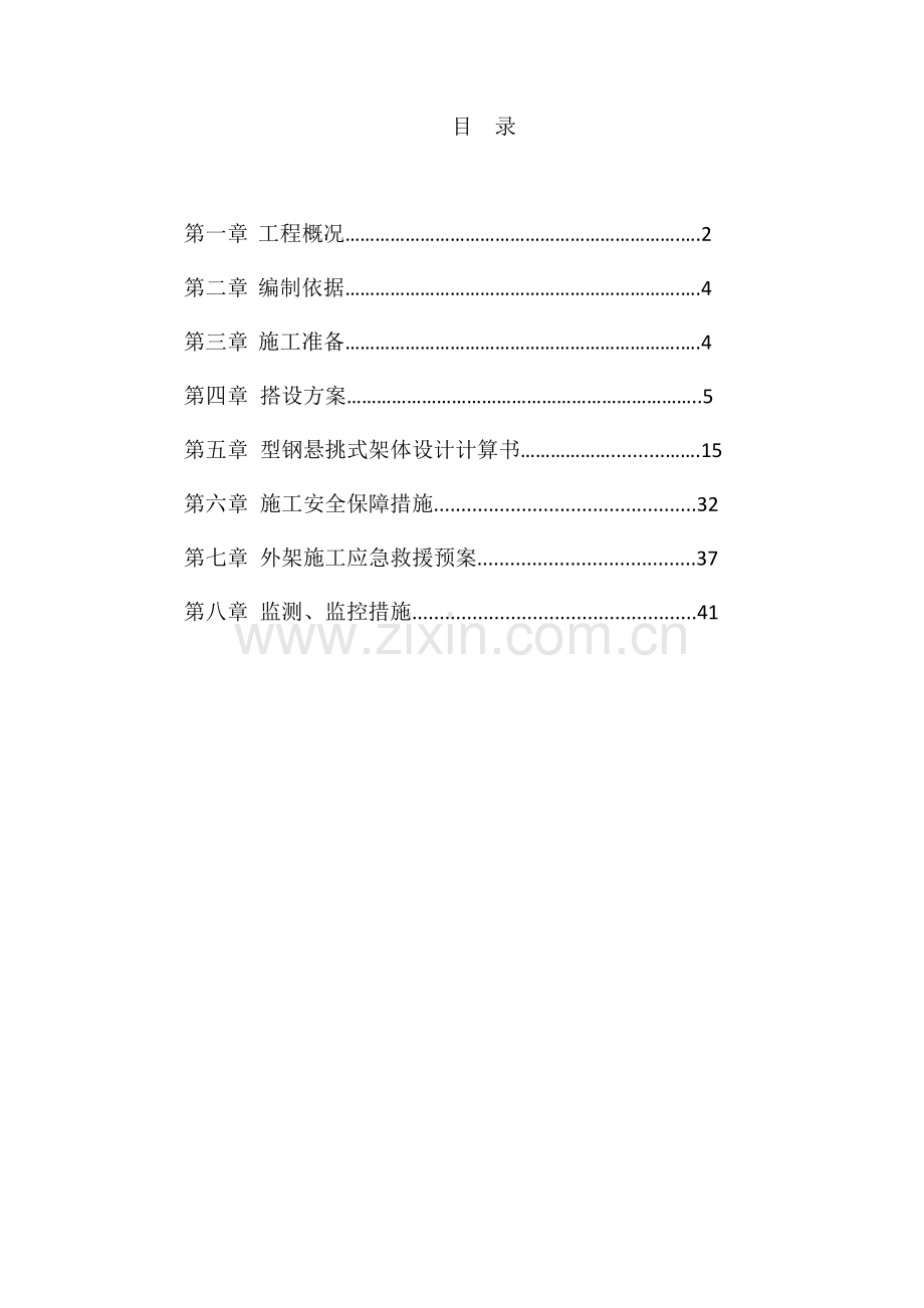 酒店坡屋面悬挑支撑架专项方案.doc_第1页