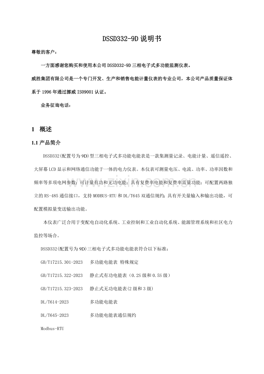 电度表说明书.doc_第1页