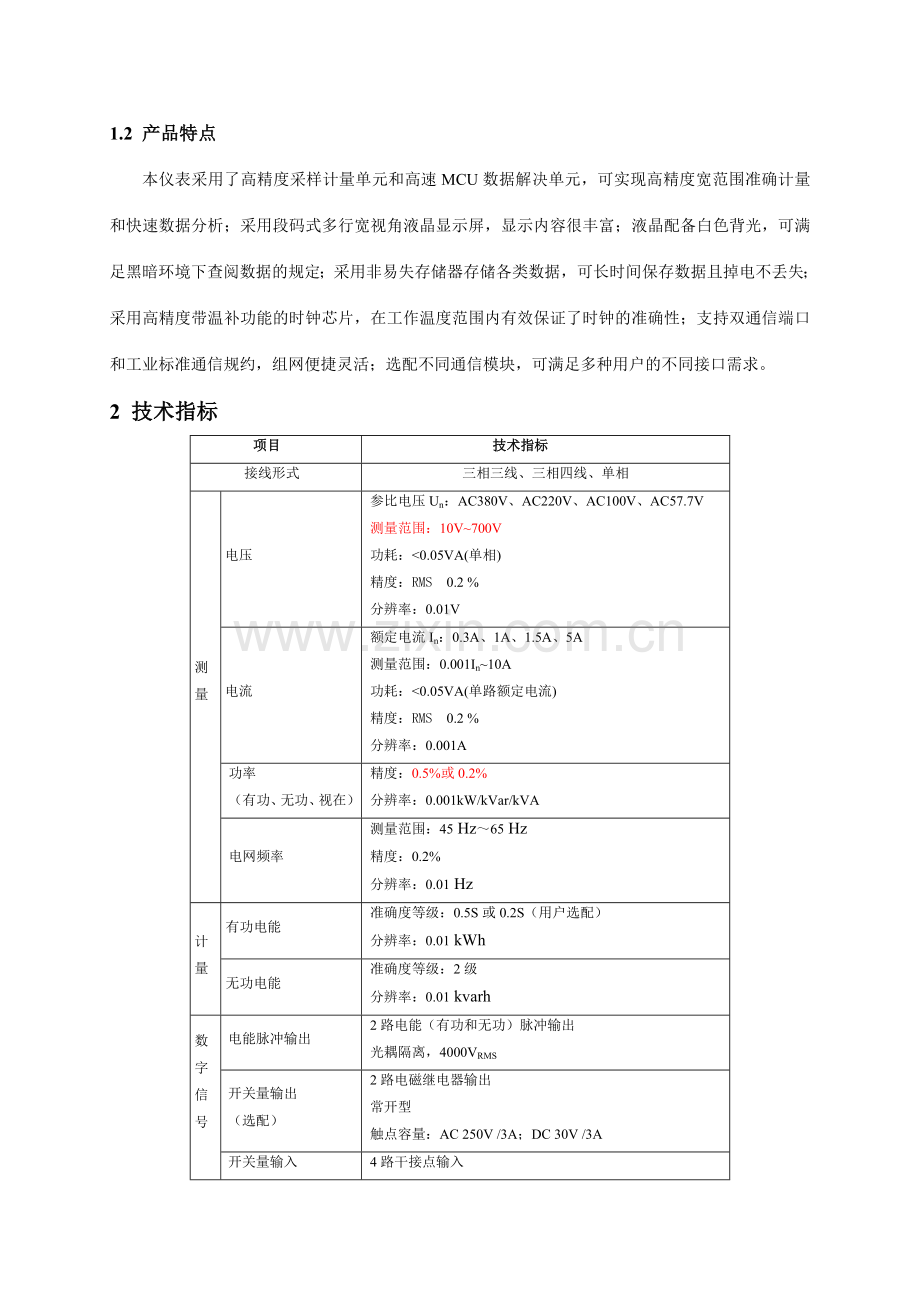 电度表说明书.doc_第2页
