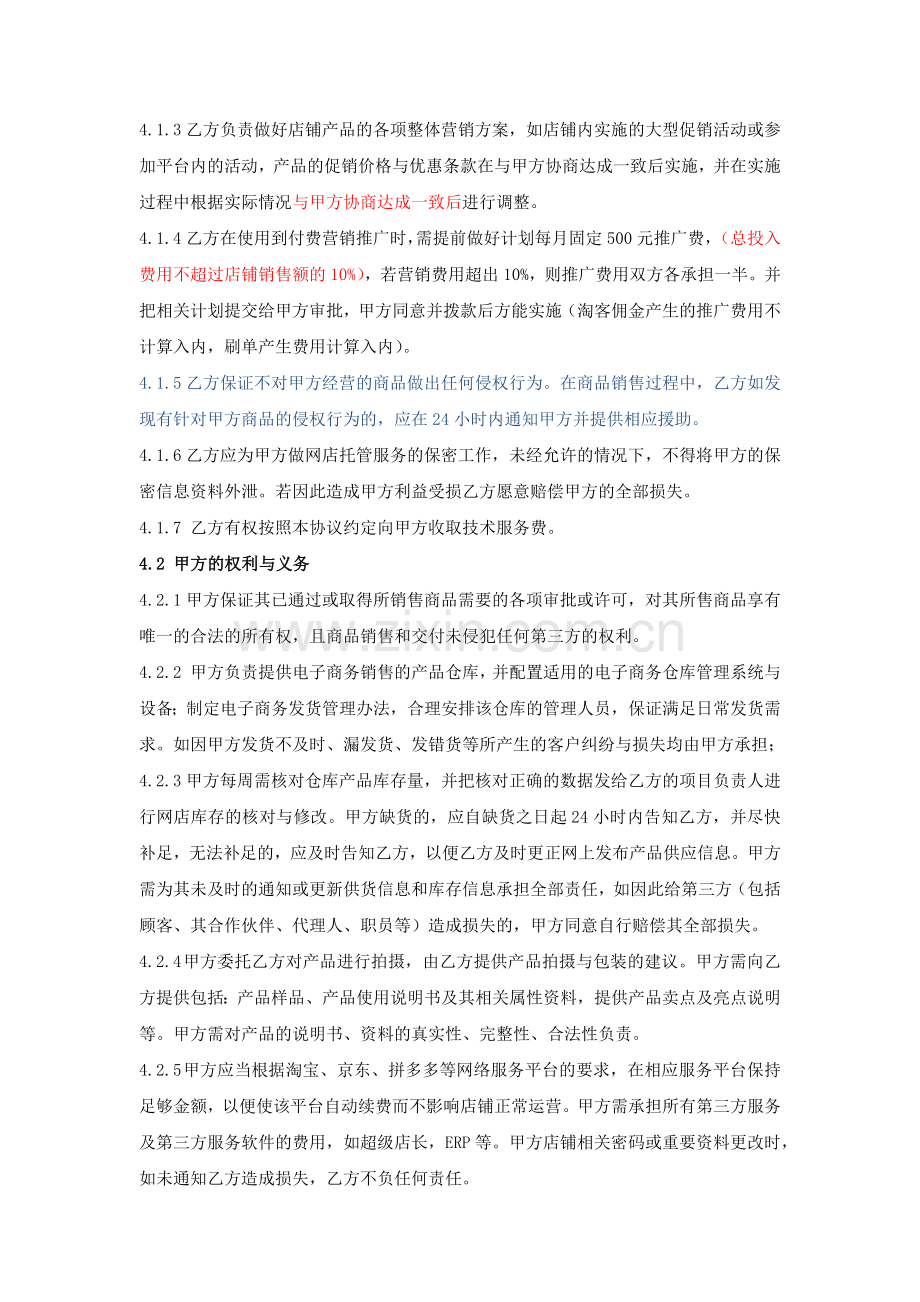 运营合作协议.docx_第2页