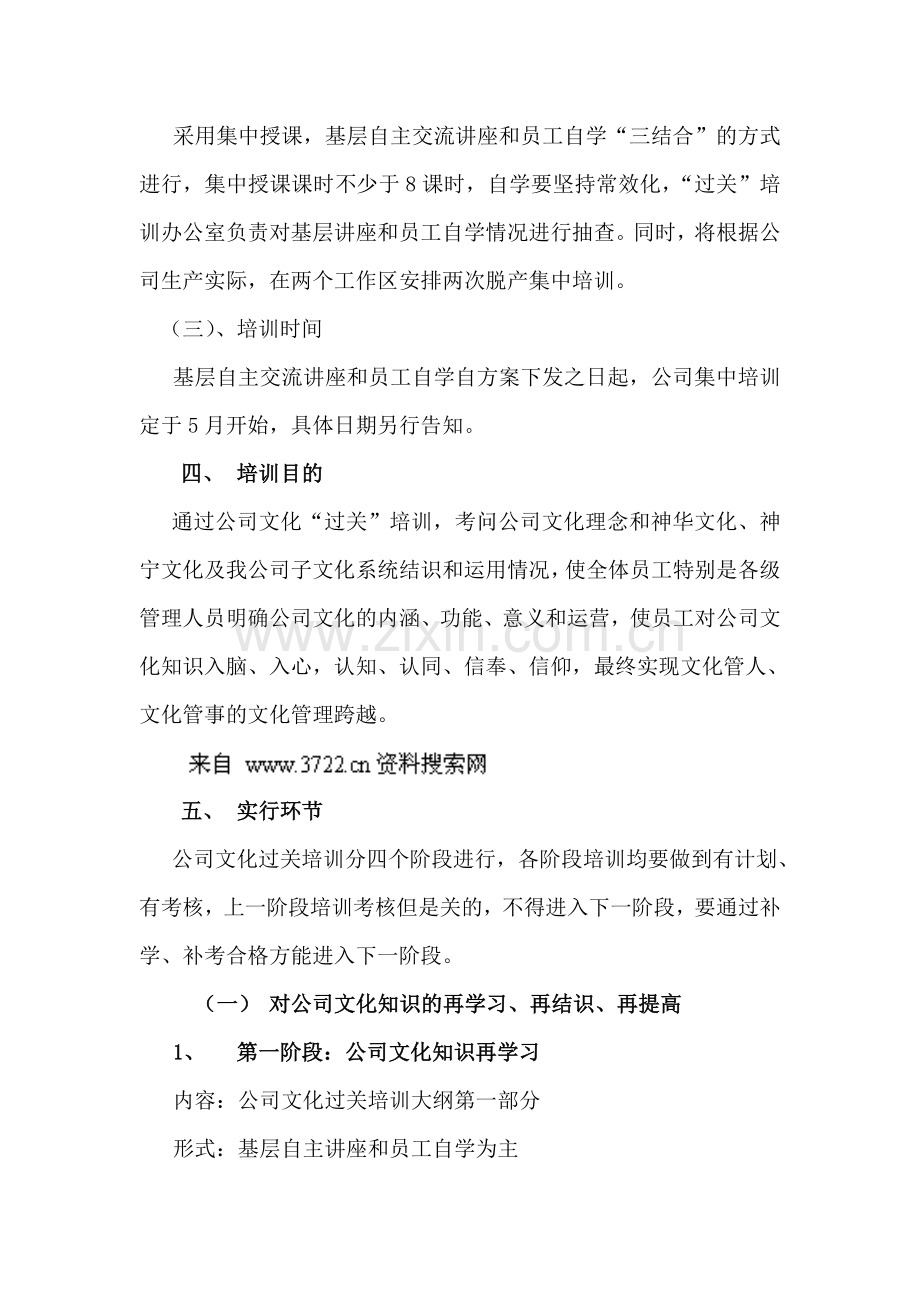 神宁矿机公司企业文化过关培训实施方案.doc_第2页