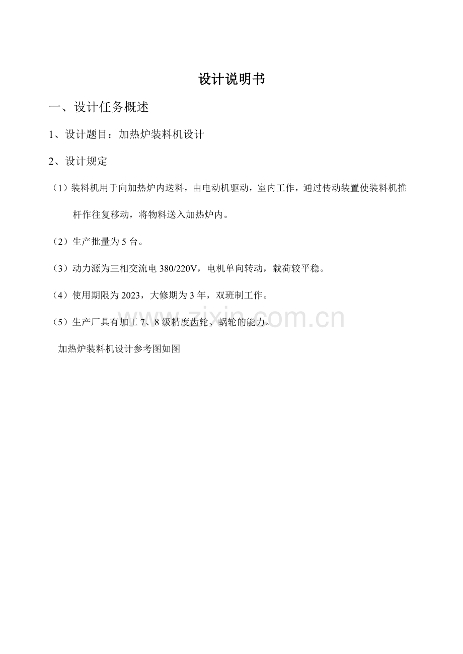 加热炉装料机设计说明书.doc_第1页