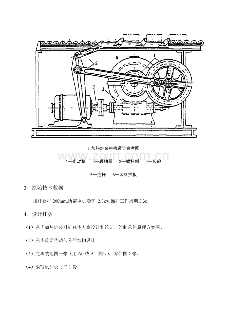 加热炉装料机设计说明书.doc_第2页