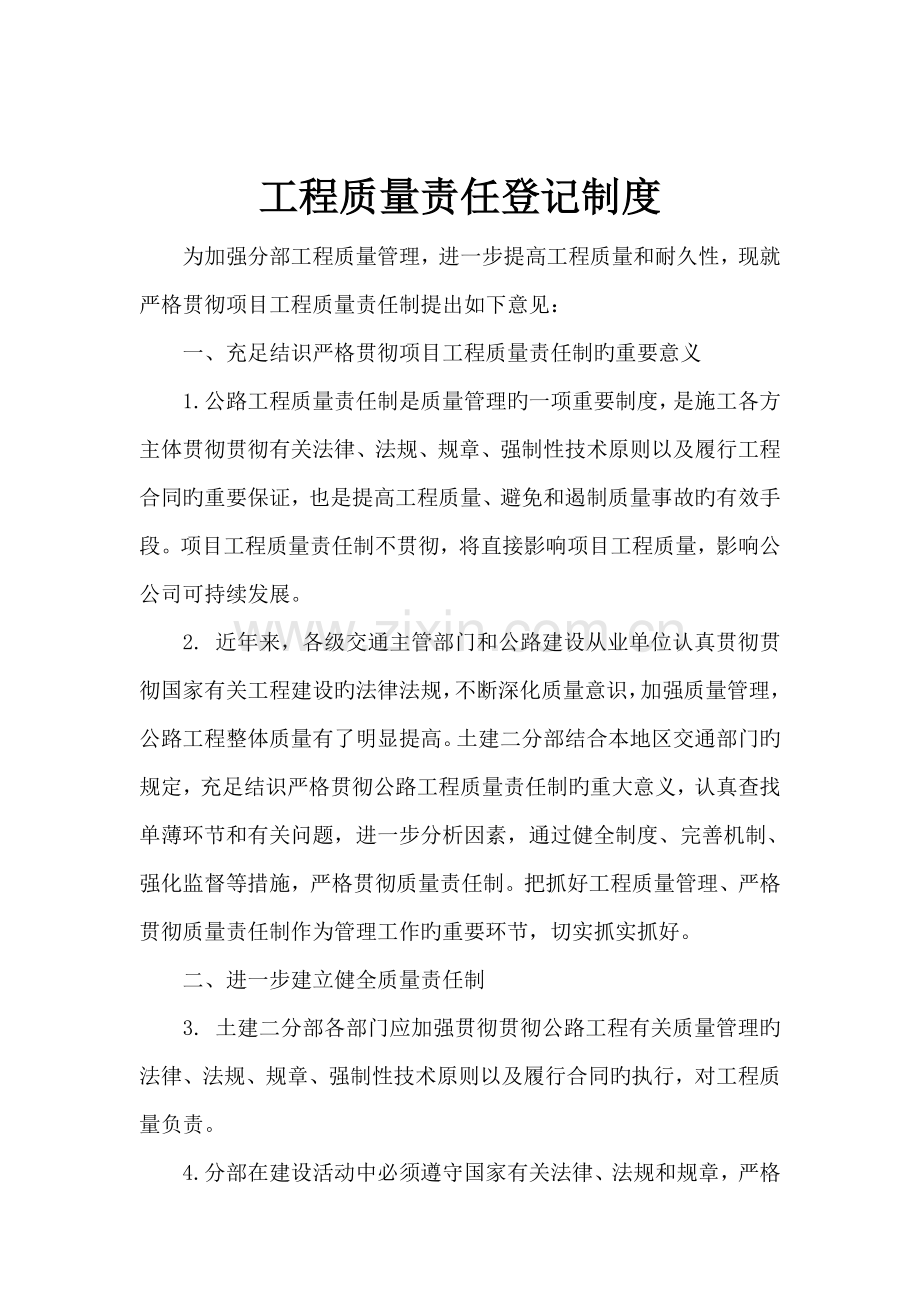 工程质量责任登记制度.doc_第2页