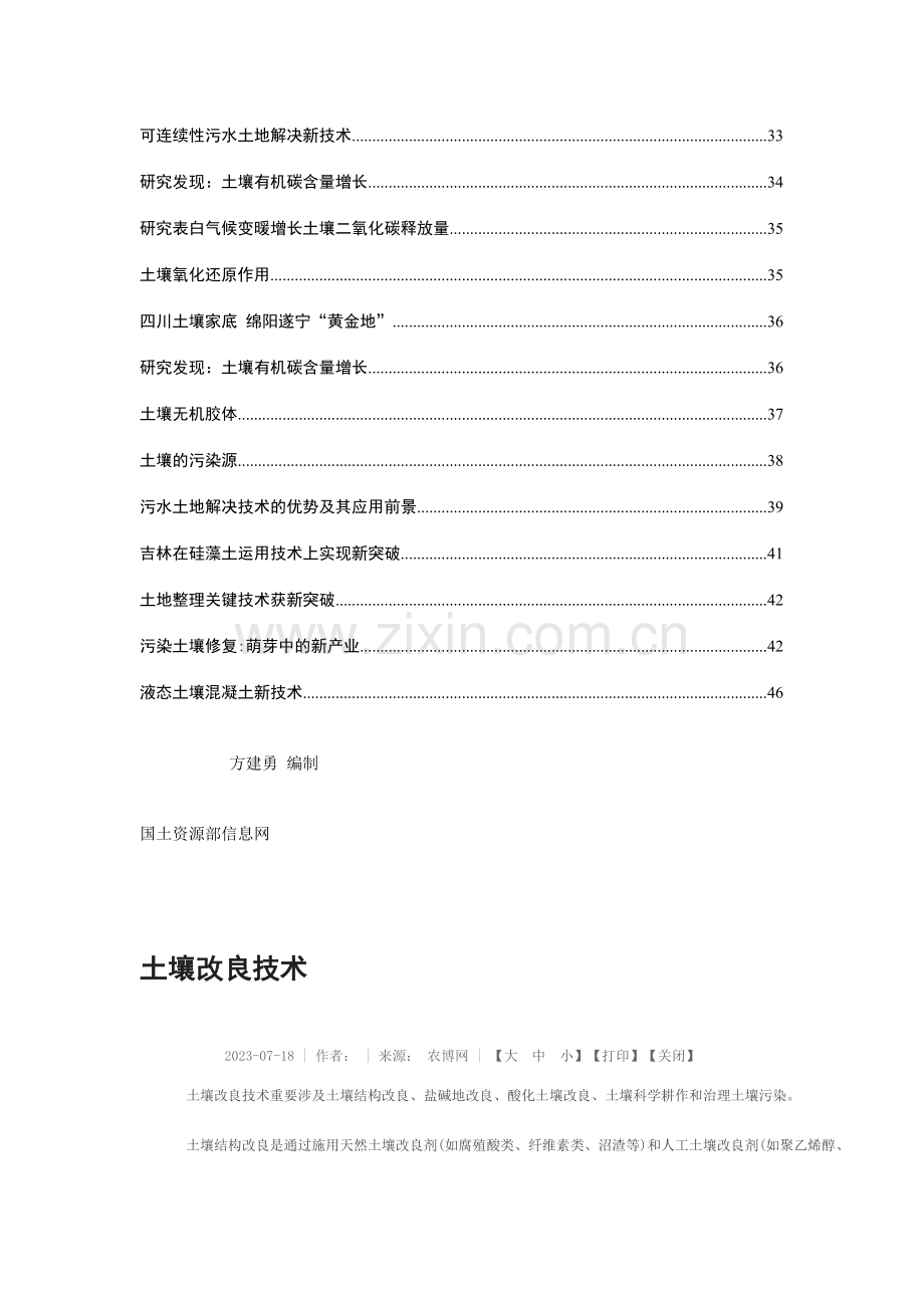 荐土壤改良技术.doc_第2页