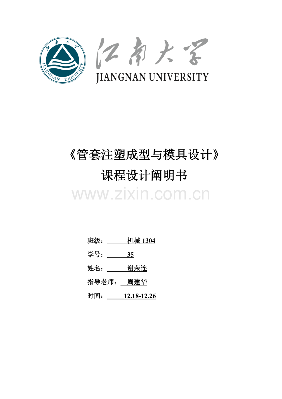 课程设计说明书.doc_第1页