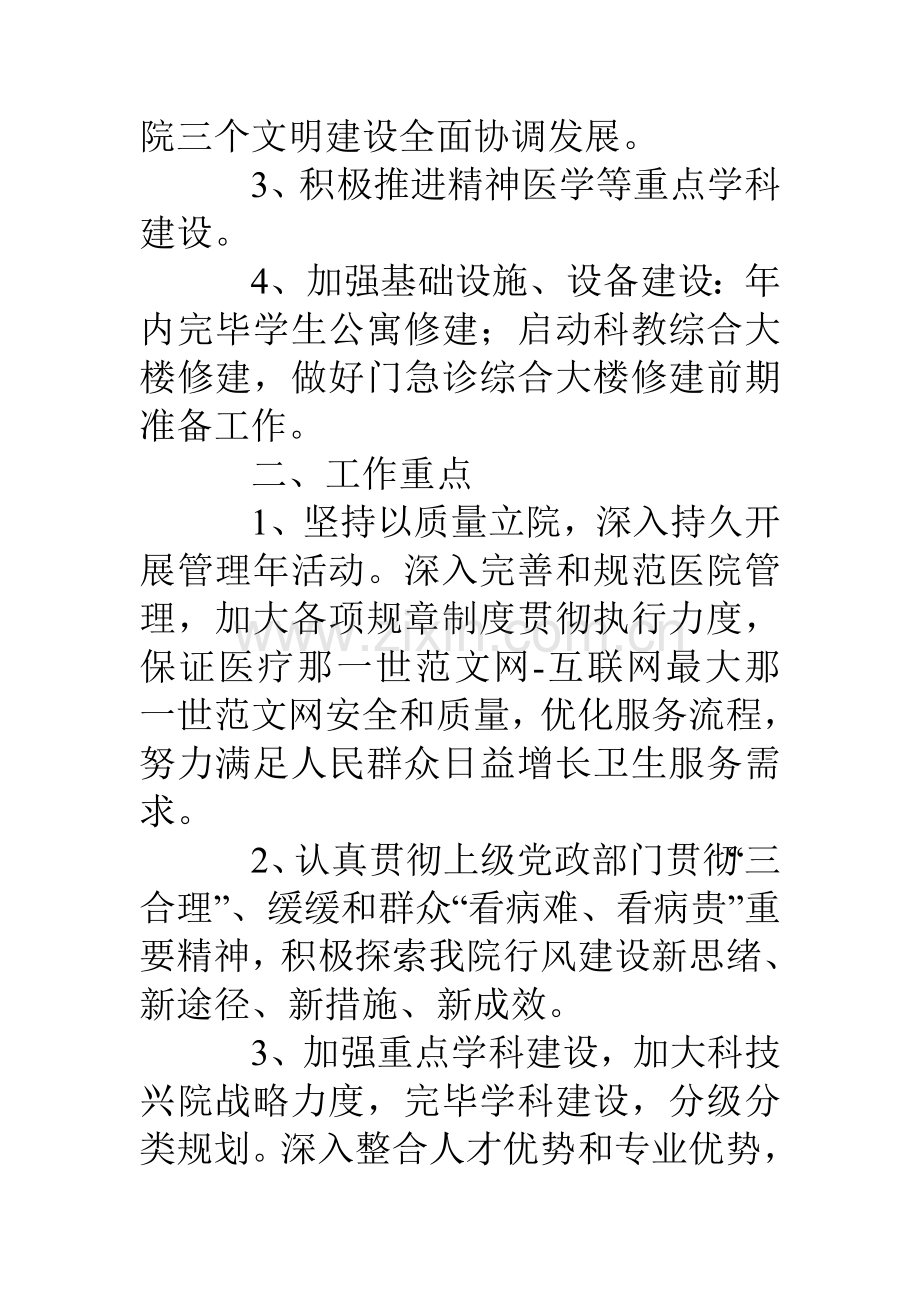医院工作思路.doc_第2页