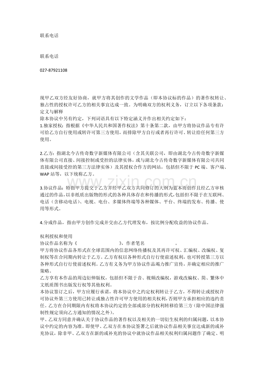 文学作品五五分成版权许可协议.docx_第2页