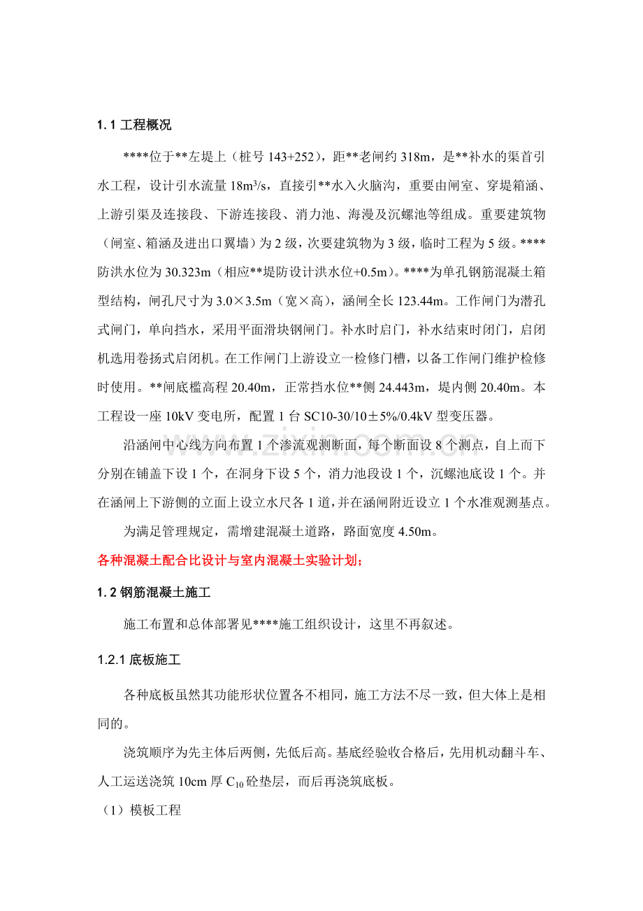 涵闸混凝土施方案工.doc_第2页