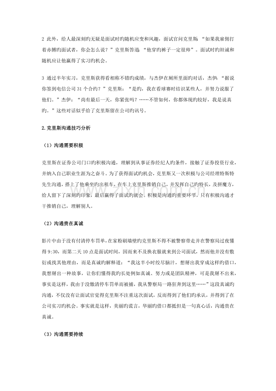 从《当幸福来敲门》看管理沟通技巧.docx_第2页