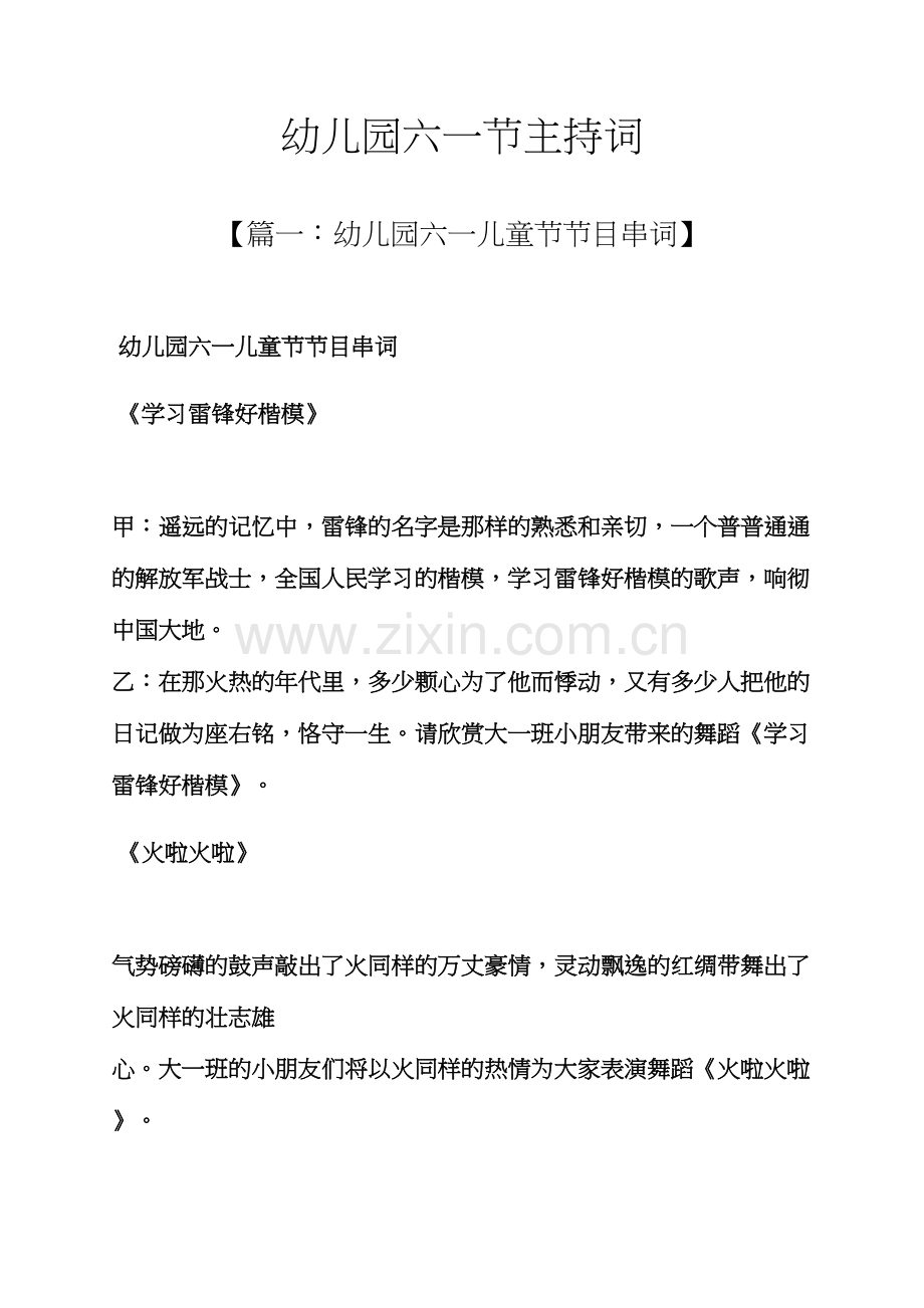 幼儿园六一节主持词.docx_第1页