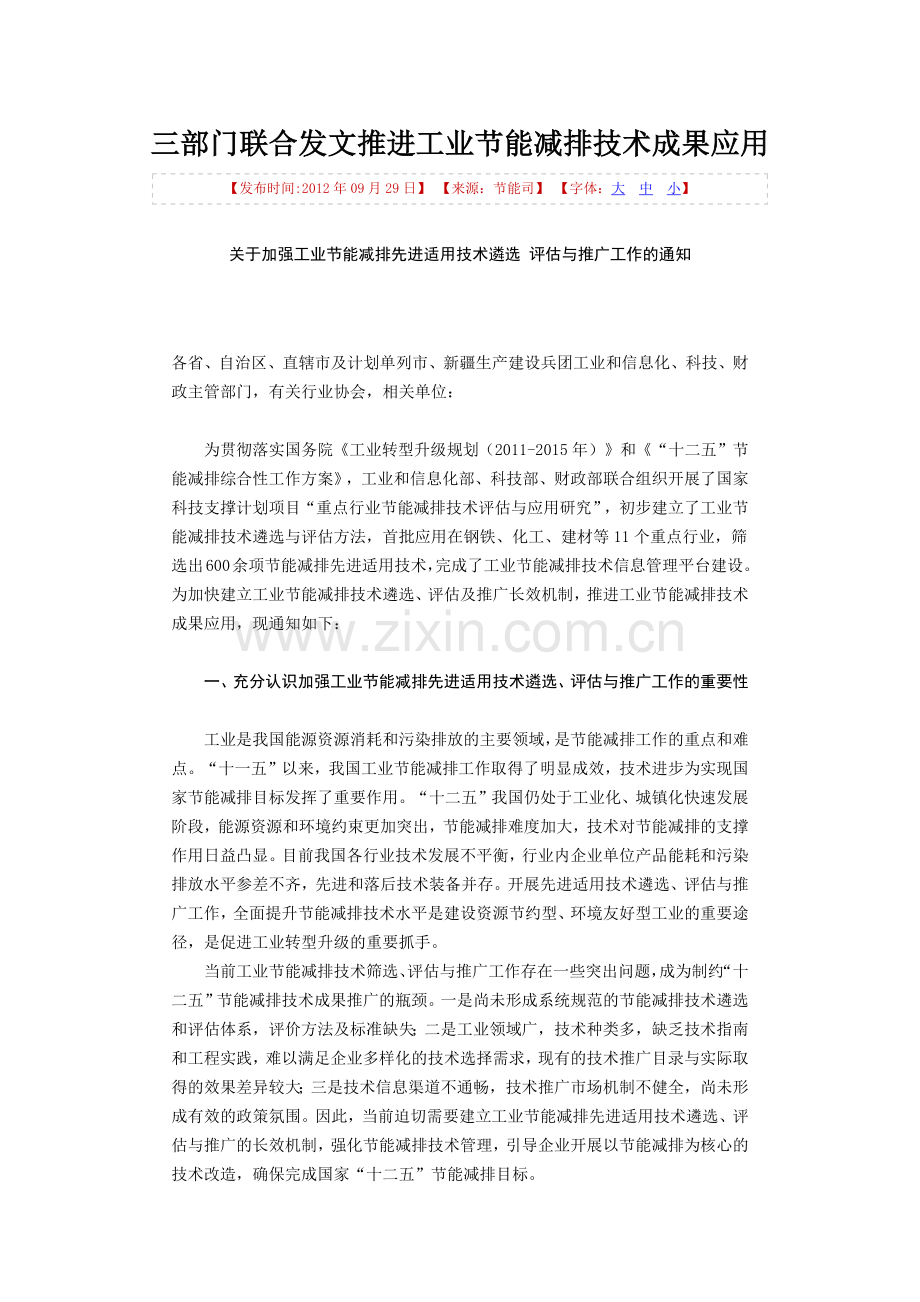 节能减排新版.docx_第1页