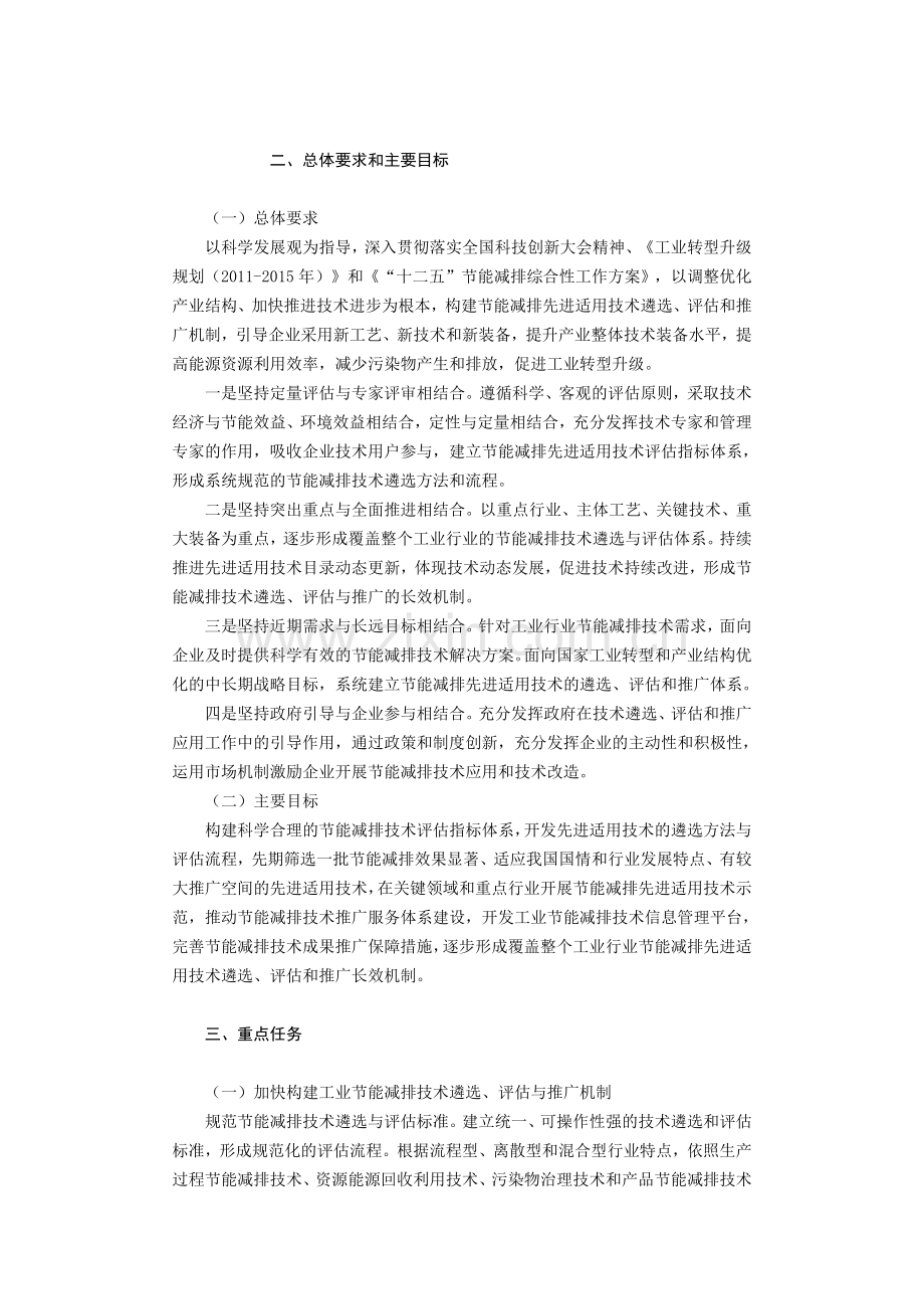 节能减排新版.docx_第2页
