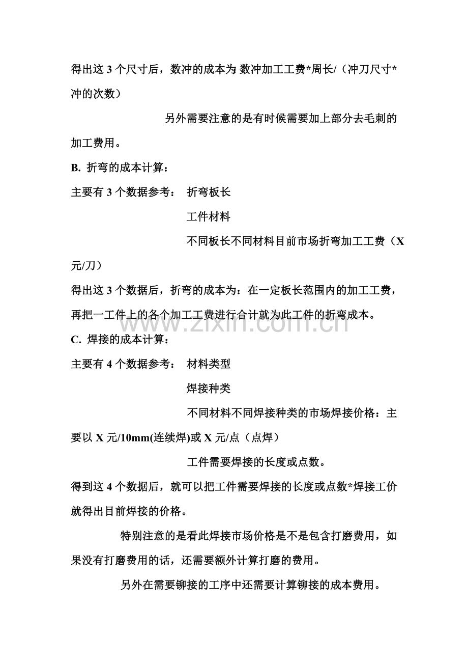 钣金核价计算方法.doc_第2页