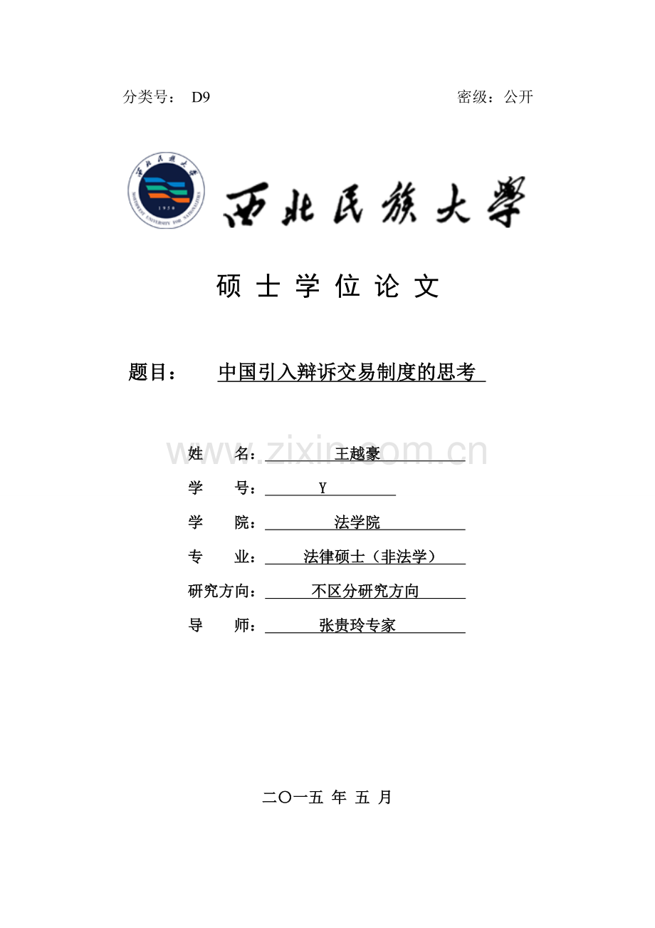 中国引入辩诉交易制度的思考.doc_第1页