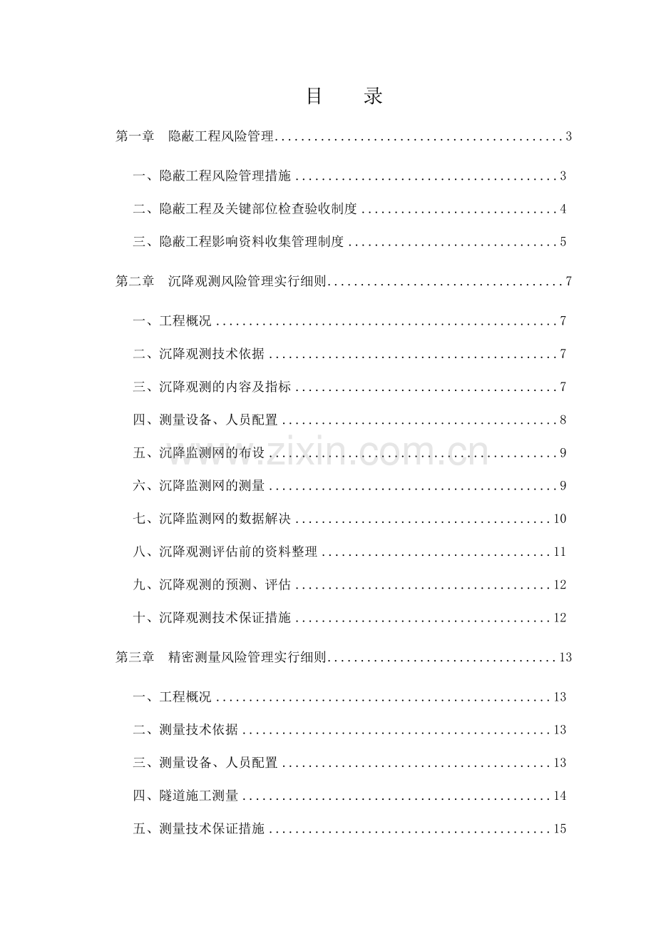 质量风险管理标准化.doc_第2页