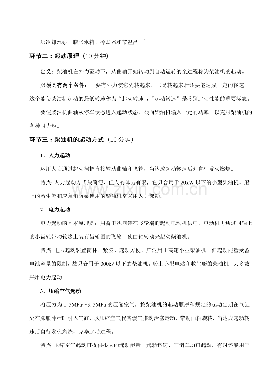 武汉船舶职业技术学院船舶内燃机使用及维修课程教案.doc_第2页