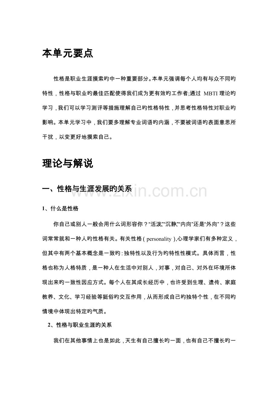 性格探索新版.doc_第1页