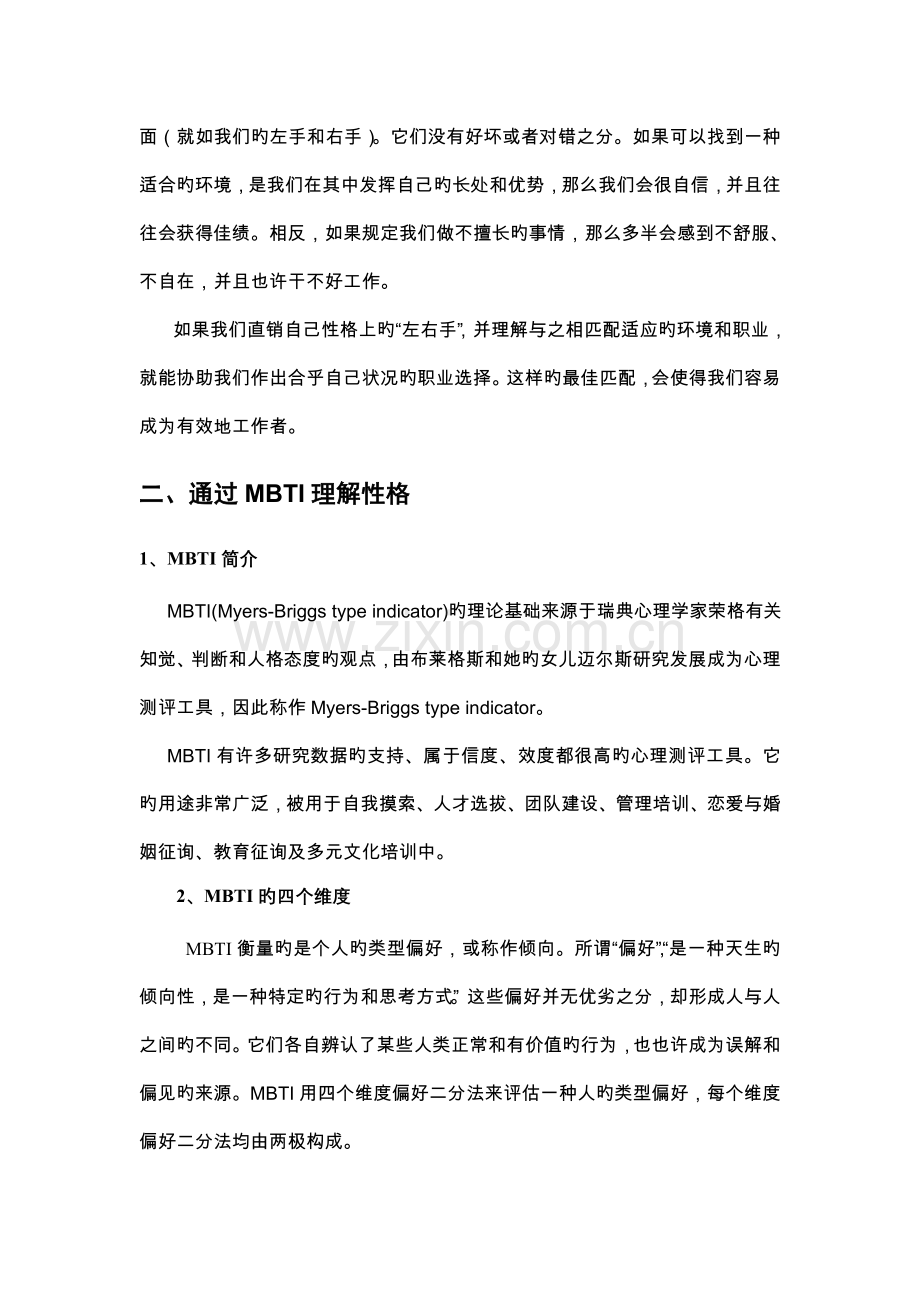 性格探索新版.doc_第2页