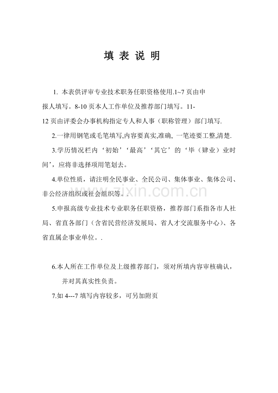 职称评审表填写模版.doc_第2页