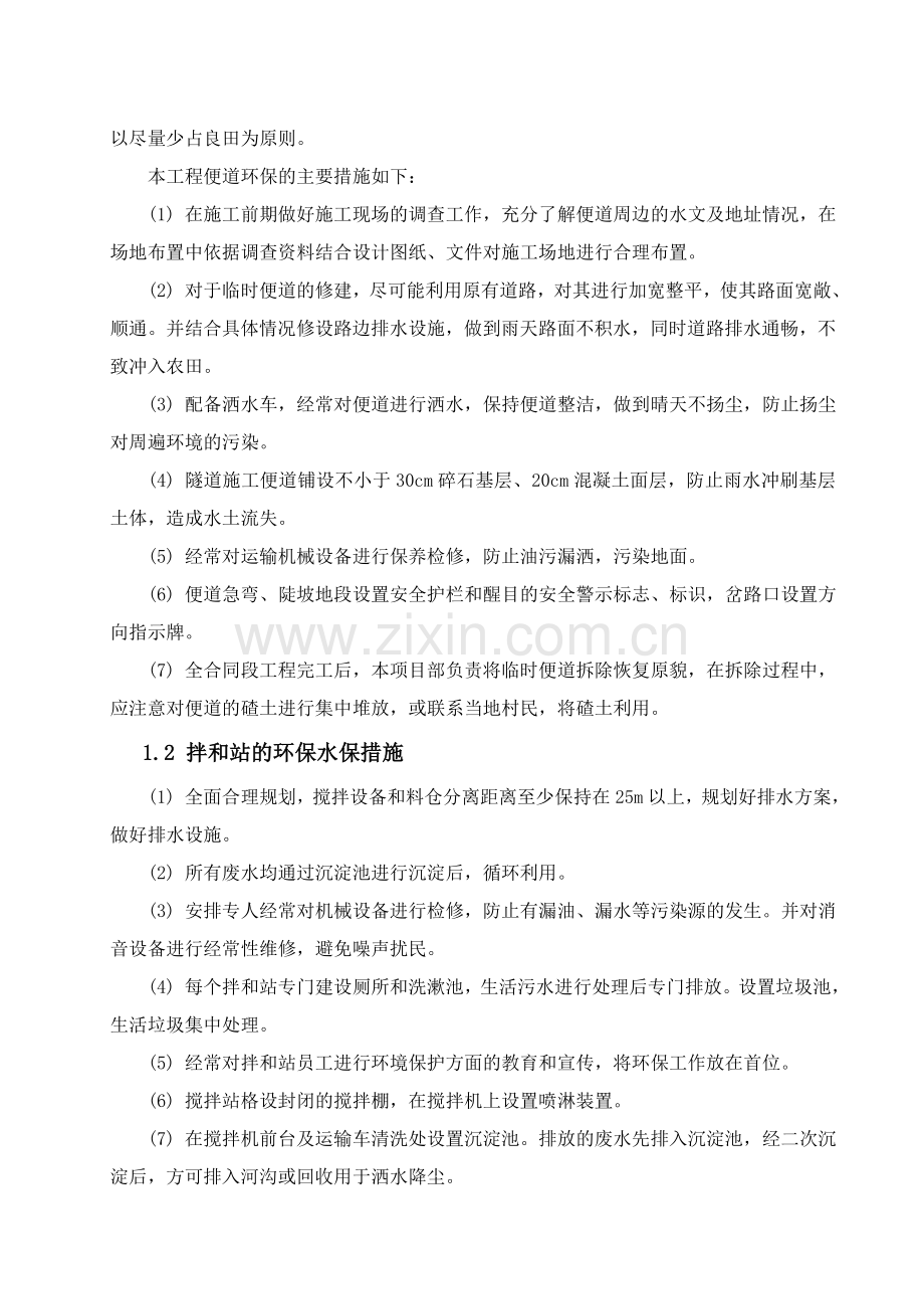 环保水保教育培训材料.doc_第2页