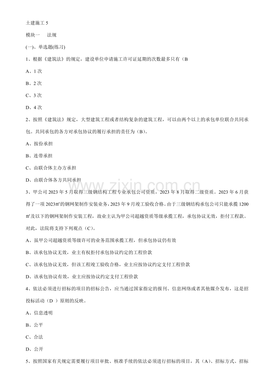 土建施工新版.doc_第1页