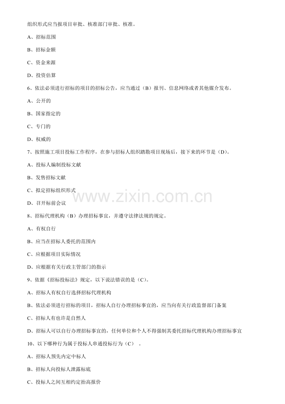 土建施工新版.doc_第2页