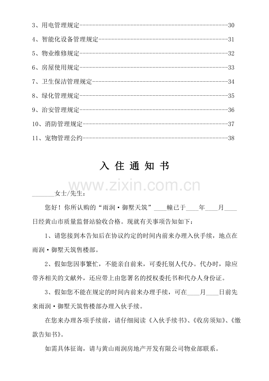 物业交付流程.doc_第2页