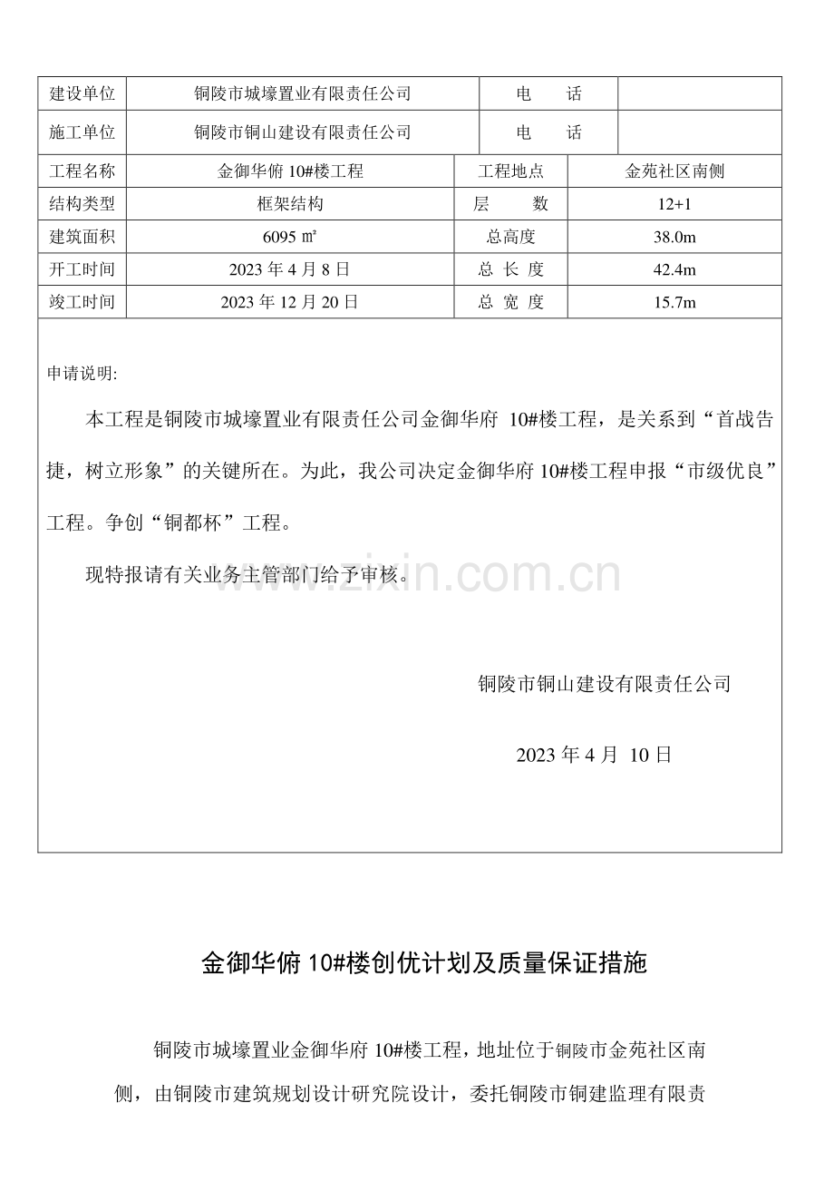 安徽省中博建设工程公司.doc_第2页