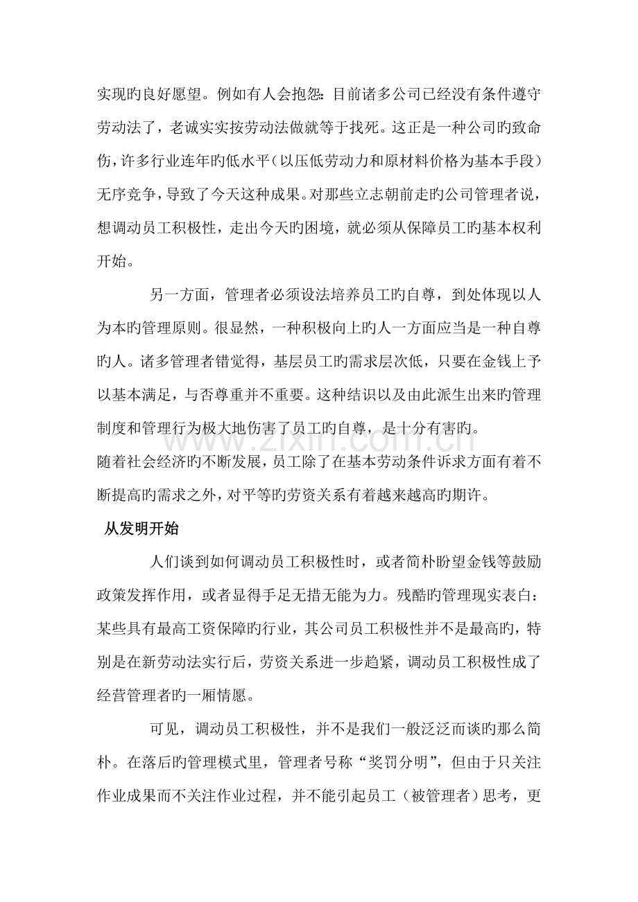 怎样调动员工的积极性和提高员工的沟通能力.doc_第2页