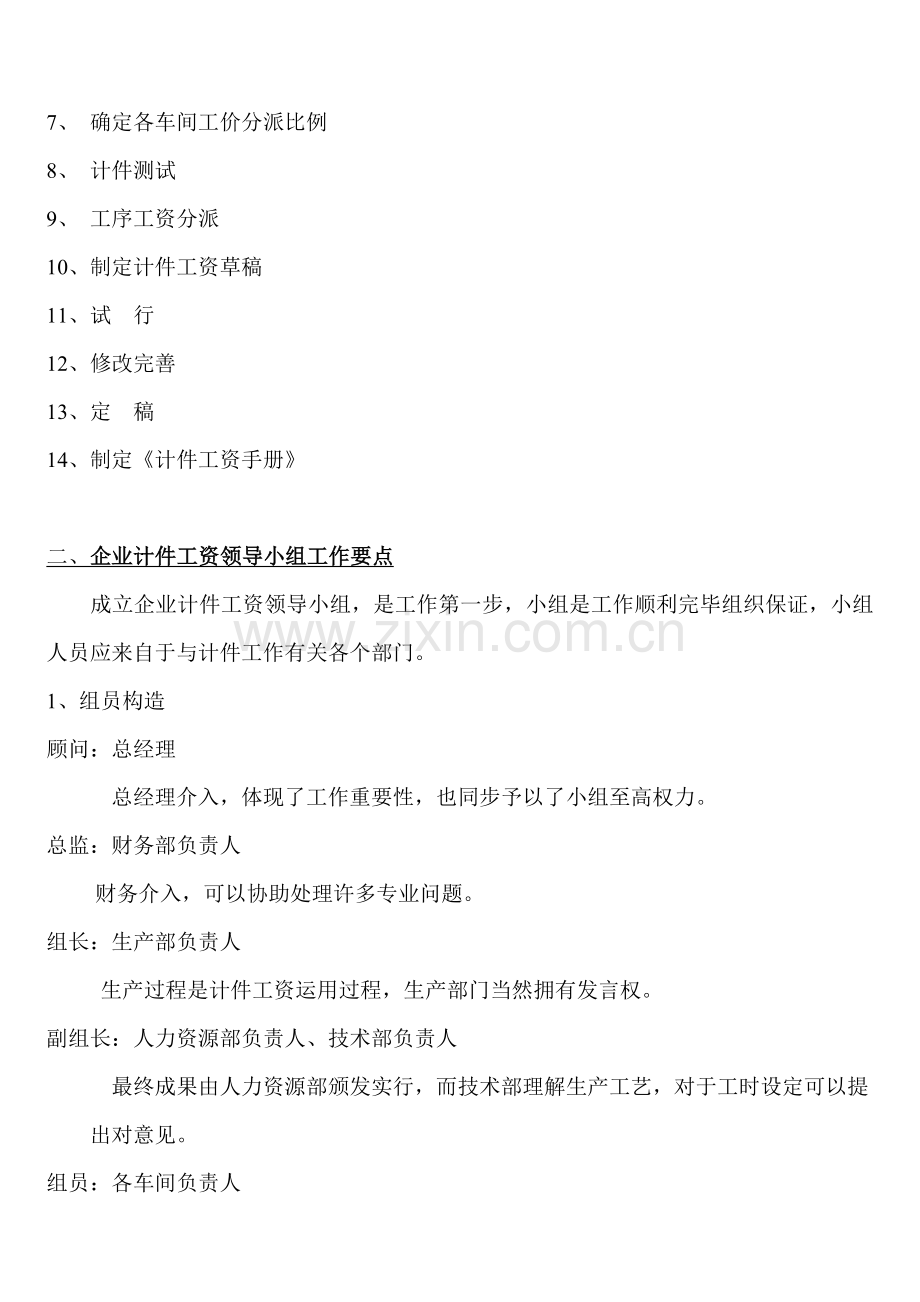 制造企业如何进行计件工资管理.doc_第2页