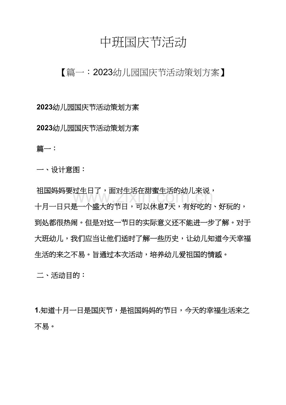 中班国庆节活动.docx_第1页