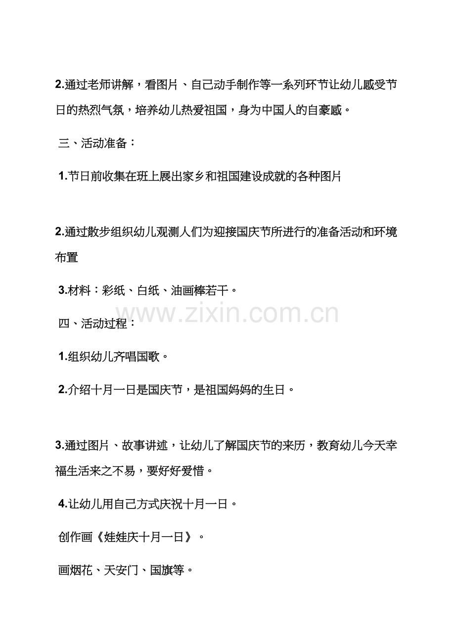 中班国庆节活动.docx_第2页