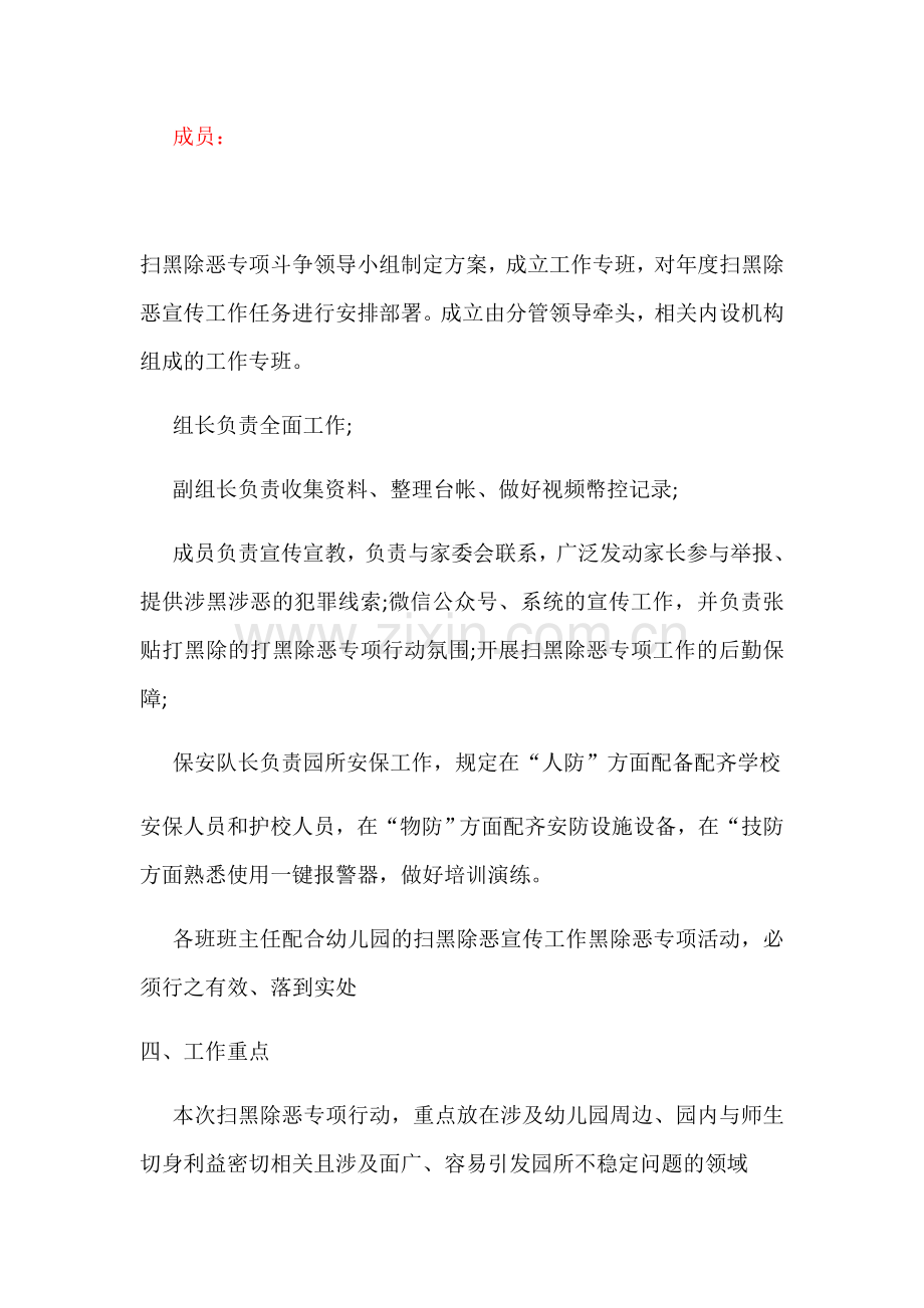 幼儿园扫黑除恶.docx_第2页