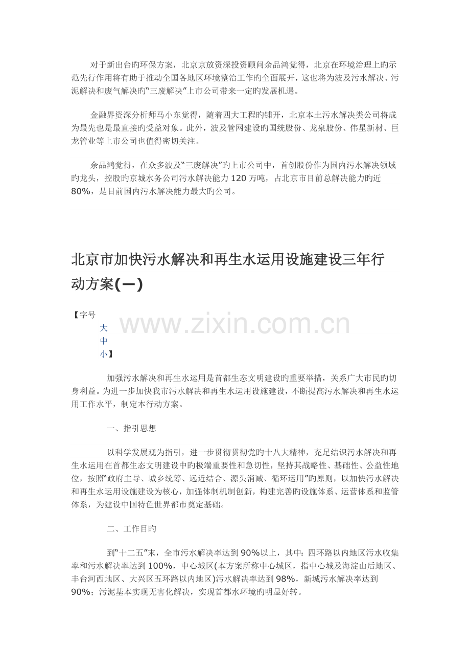 北京市加快污水处理和再生水利用设施建设三年行动方案.doc_第2页