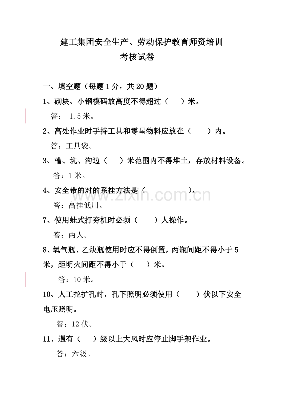 建筑人员安全考核总卷.doc_第1页