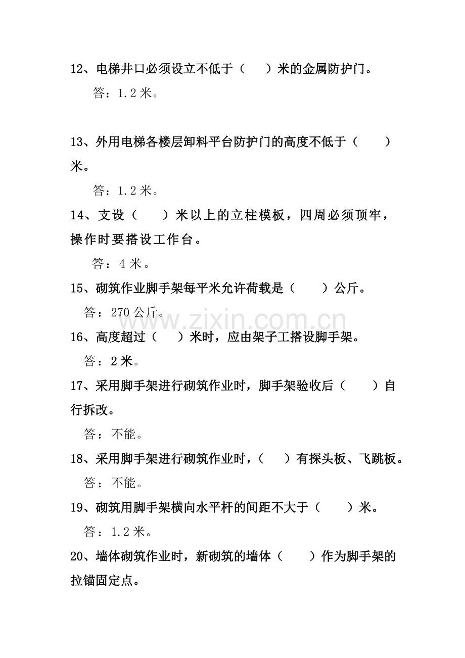 建筑人员安全考核总卷.doc_第2页
