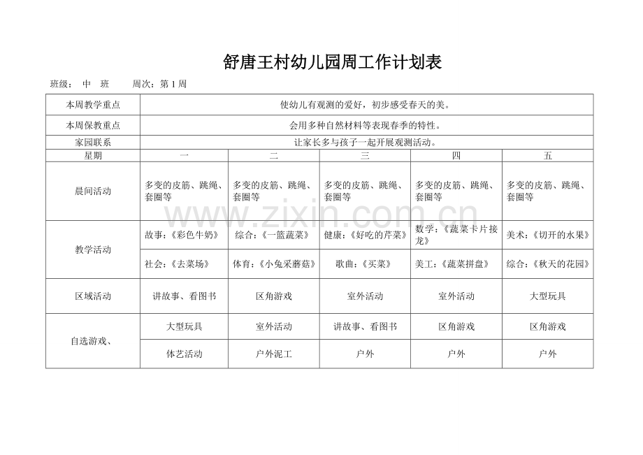舒唐王中班幼儿园春季周工作计划表.doc_第1页