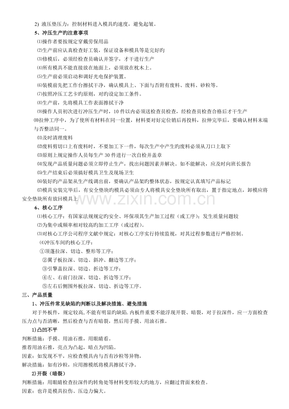 冲压生产质量意识与安全培训-刚刚.docx_第2页