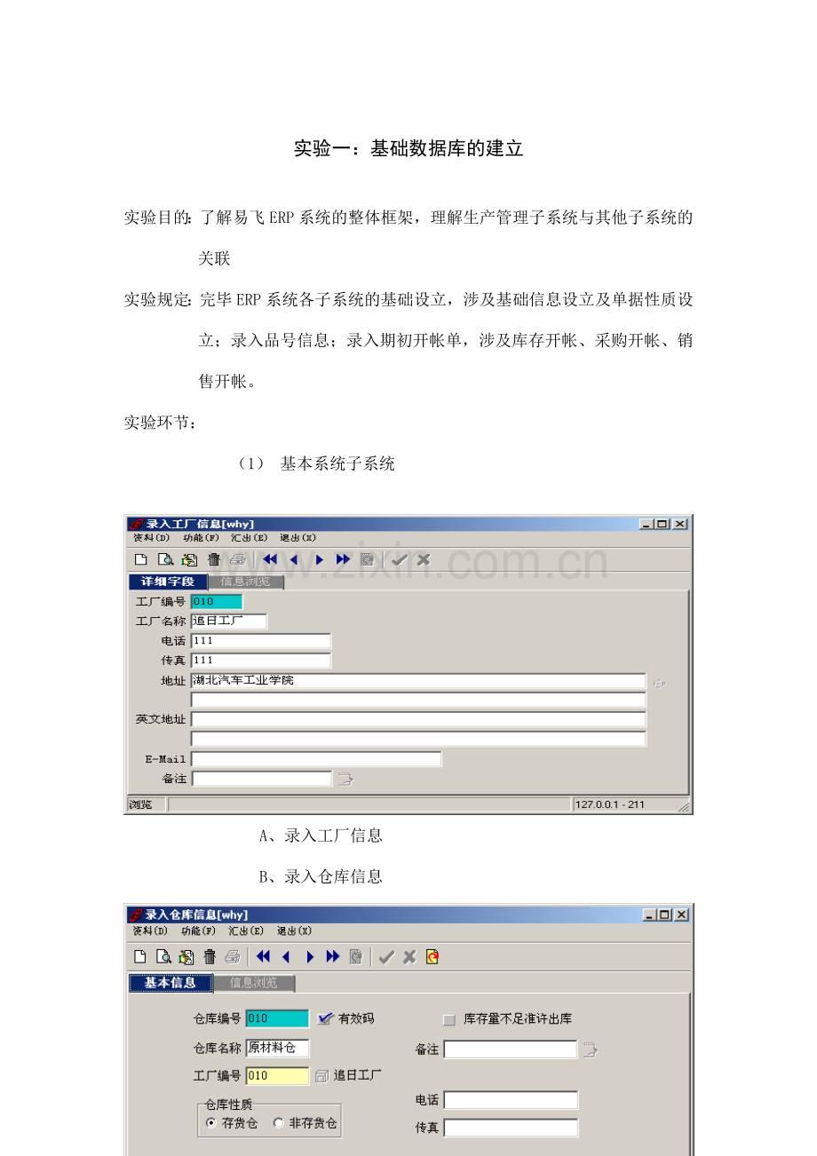 ERP生产管理实务实验指导书.doc_第2页