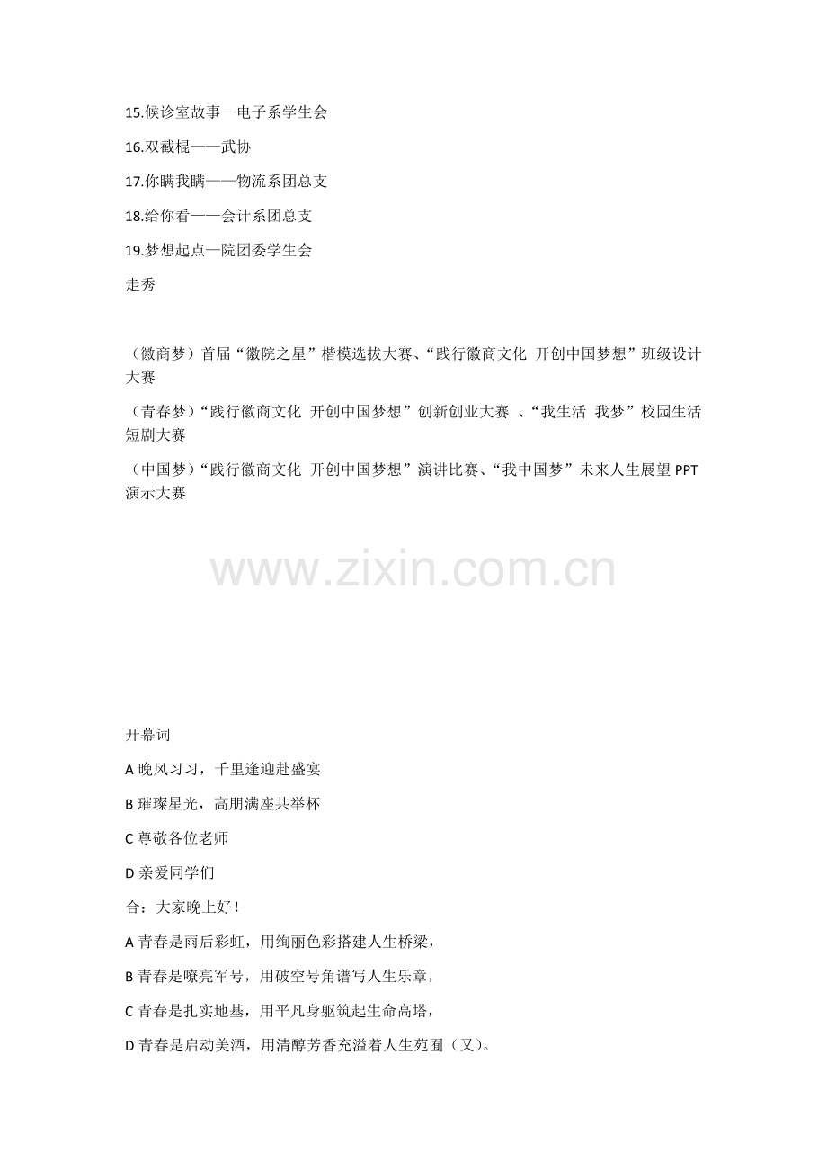 以青春梦想为主题的晚会串词.docx_第2页