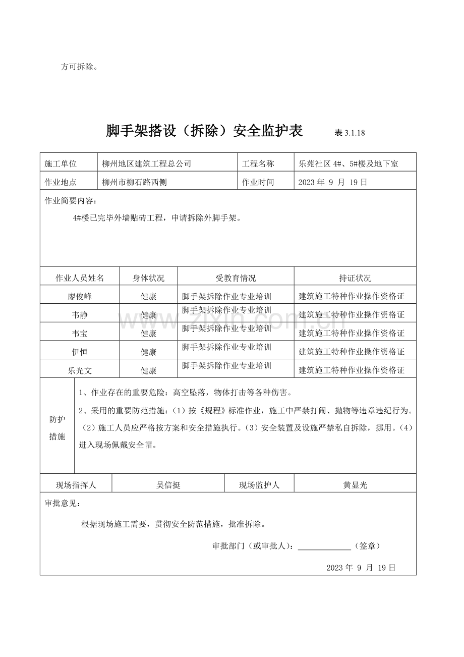 外架拆除申请表.doc_第2页