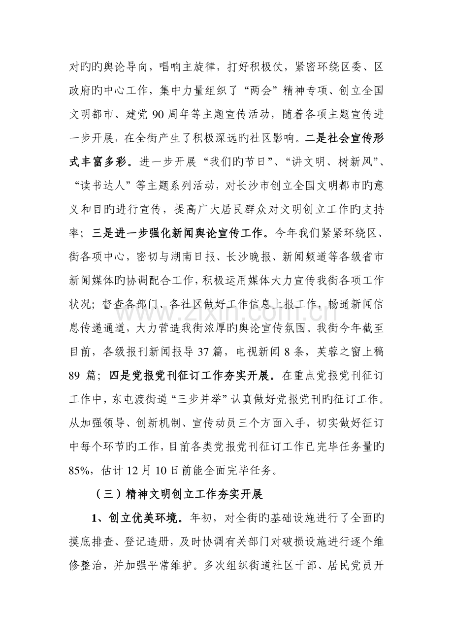 宣传工作总结及宣传工作思路.doc_第2页