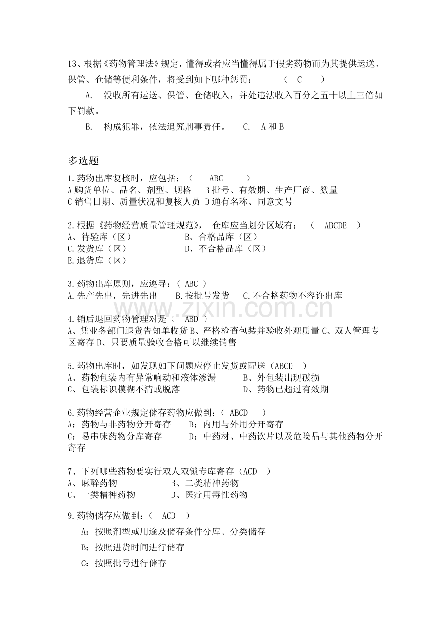 仓库保管员试题及答案.doc_第2页