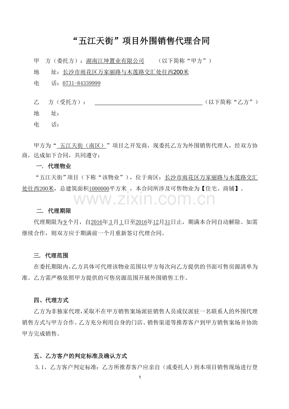 外围代理合同.docx_第1页