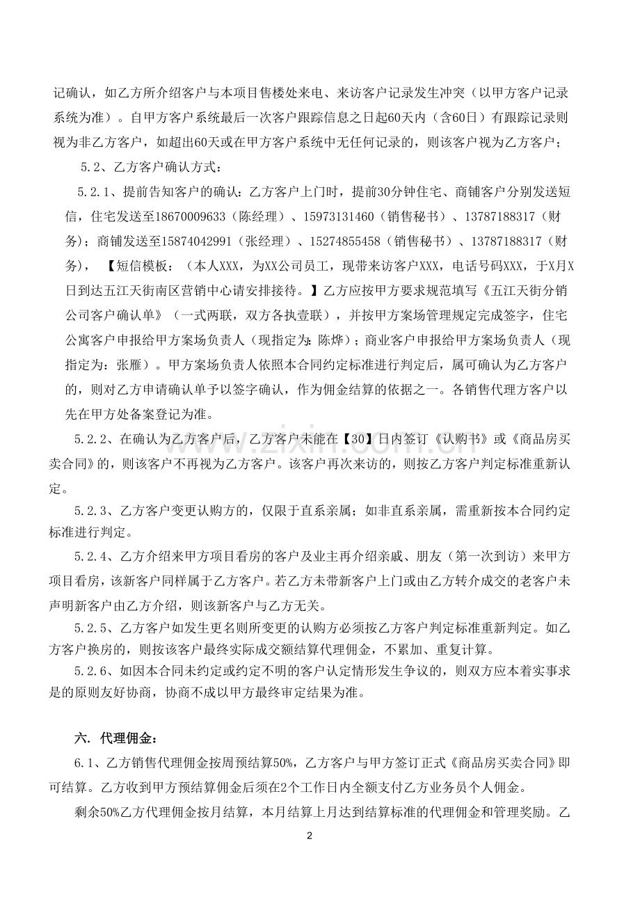 外围代理合同.docx_第2页