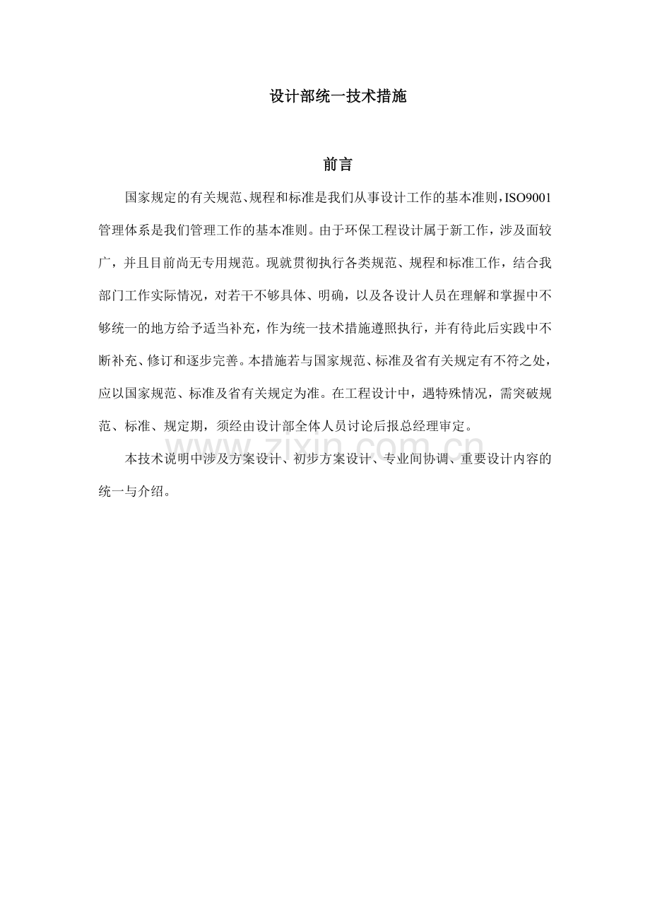 设计质量管理手册.doc_第1页