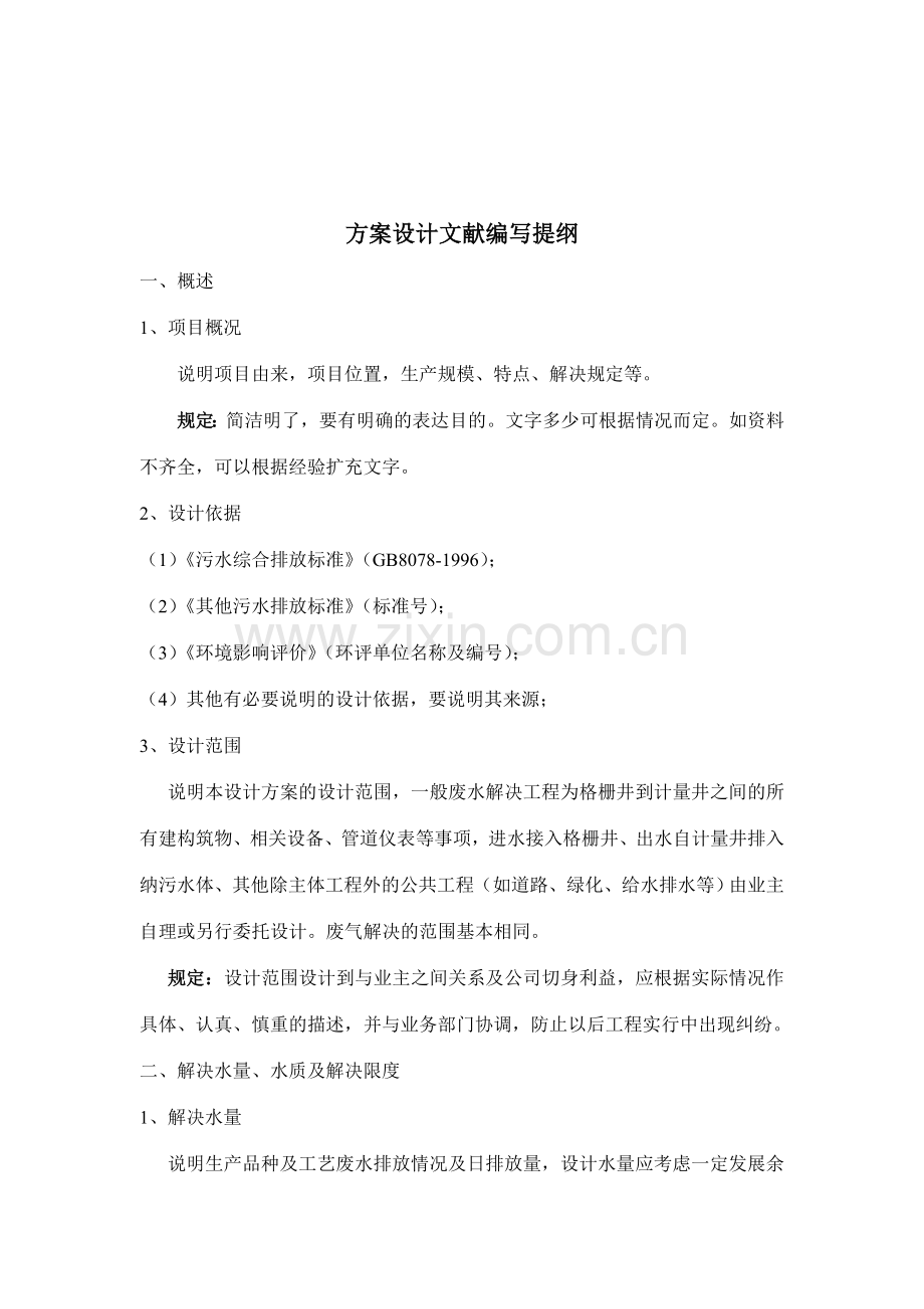 设计质量管理手册.doc_第2页