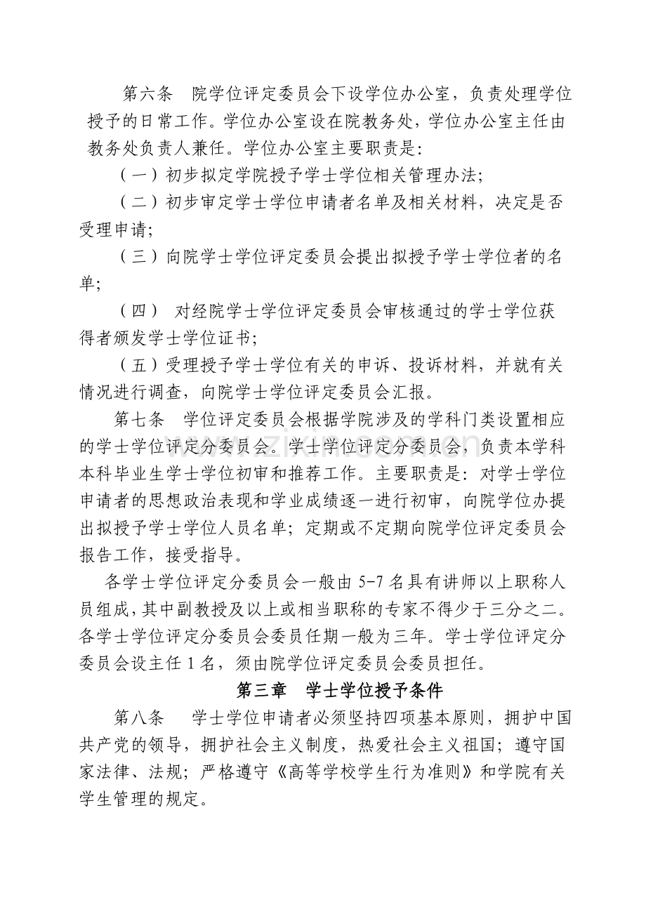 重庆师范大学涉外商贸学院学士学位授予实施细则.doc_第2页